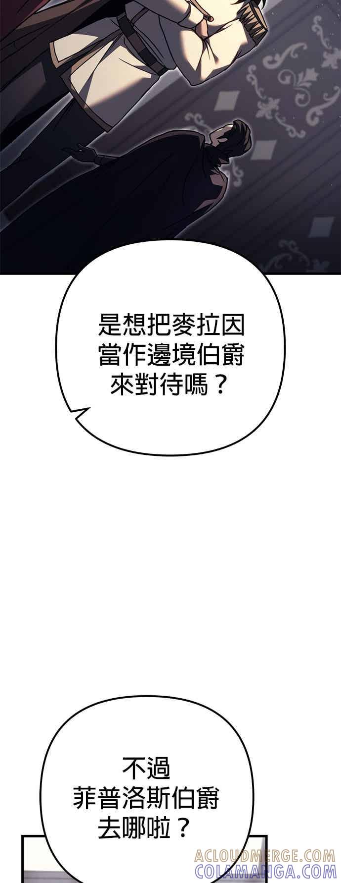 《灭门家族的重生者》第87话 第7页