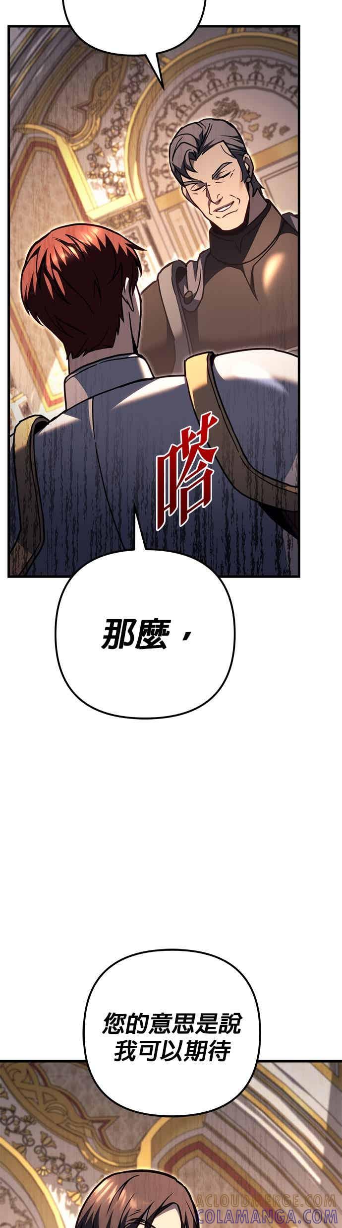 《灭门家族的重生者》第87话 第25页