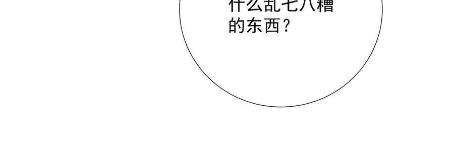病态诱捕 第86话 被踹池塘 第93页