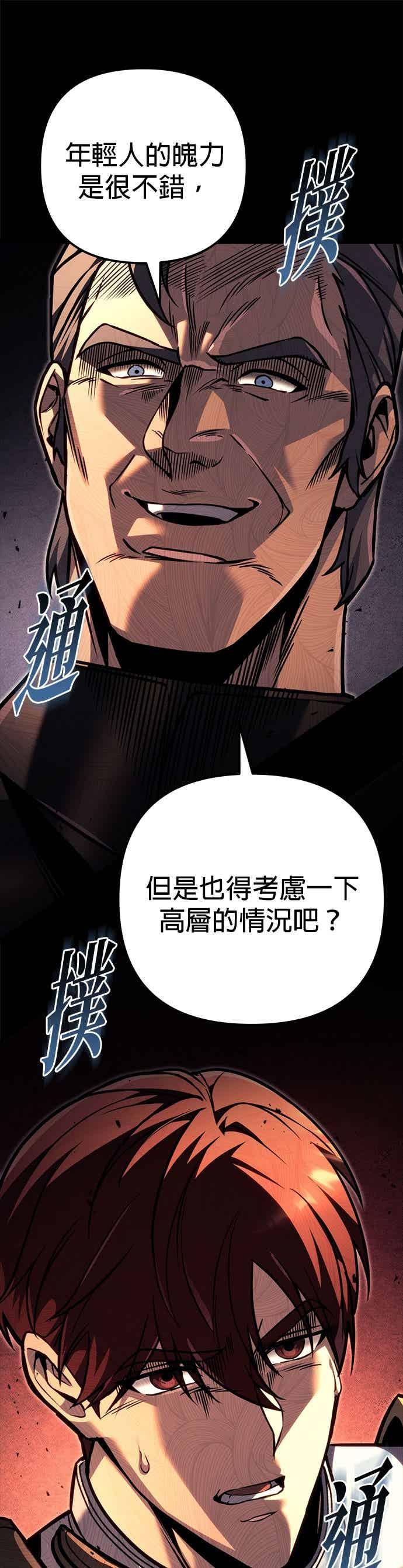 《灭门家族的重生者》第87话 第33页