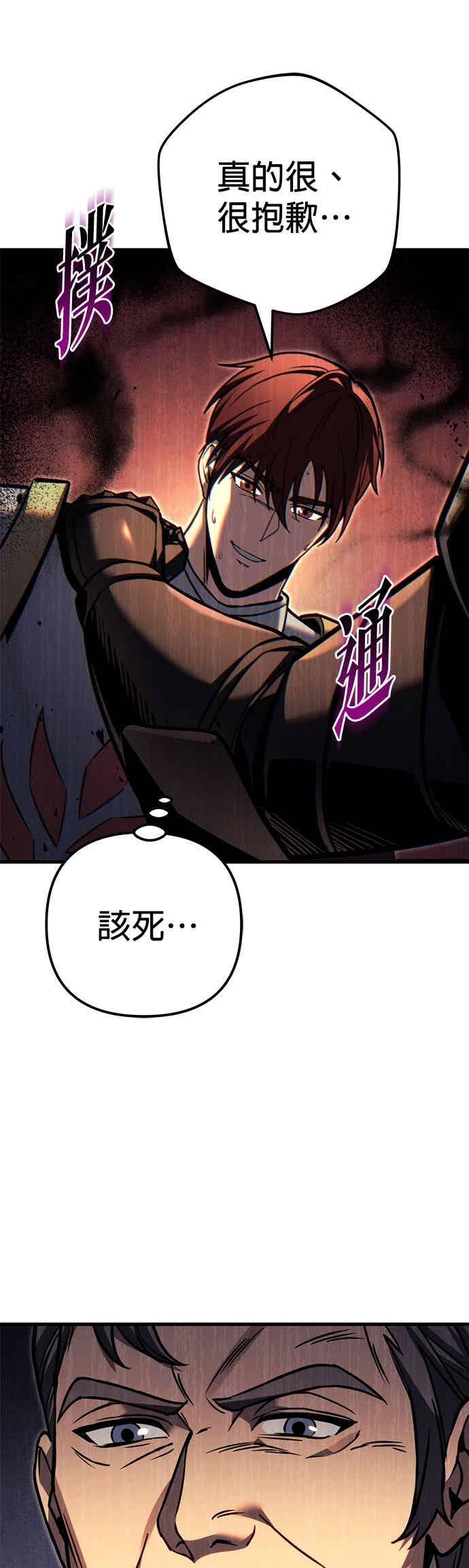 《灭门家族的重生者》第87话 第45页