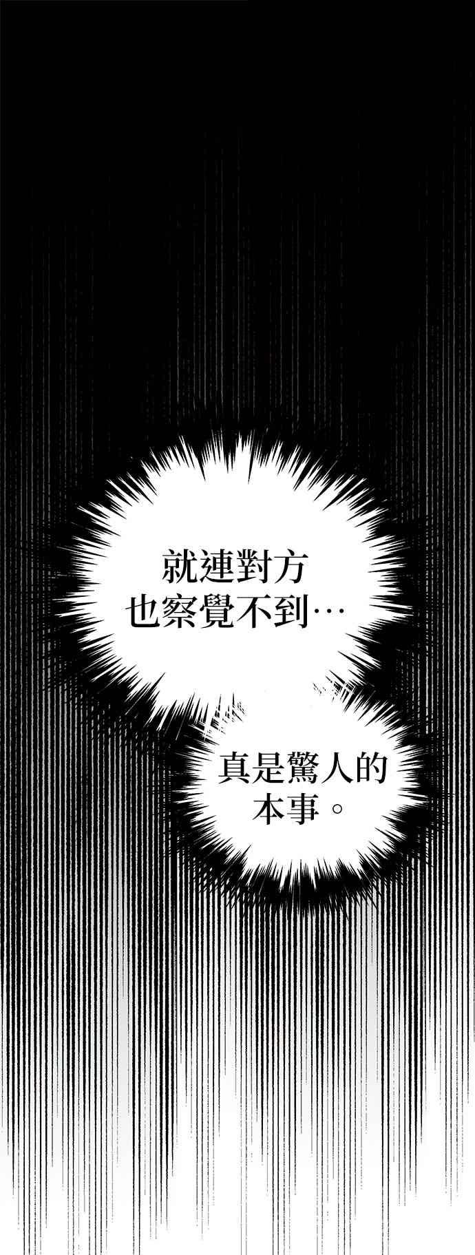 《灭门家族的重生者》第87话 第36页