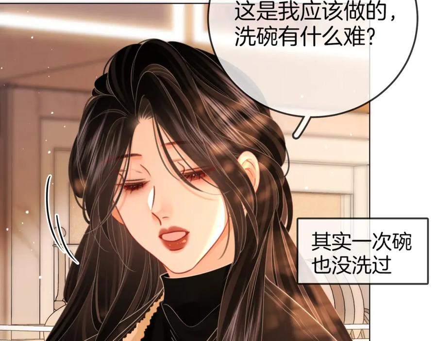 顾小姐和曲小姐 第85话 一同做饭 第83页