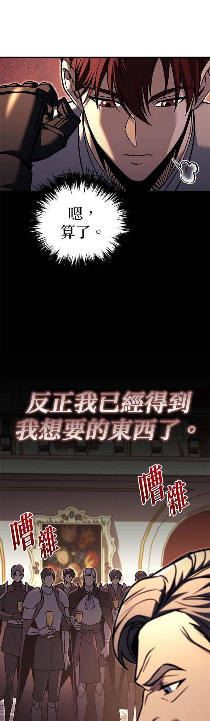 《灭门家族的重生者》第87话 第39页