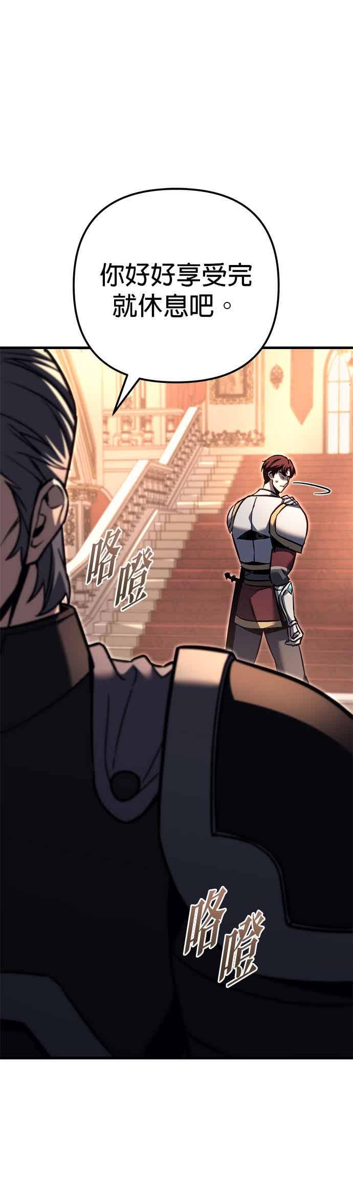 《灭门家族的重生者》第87话 第47页