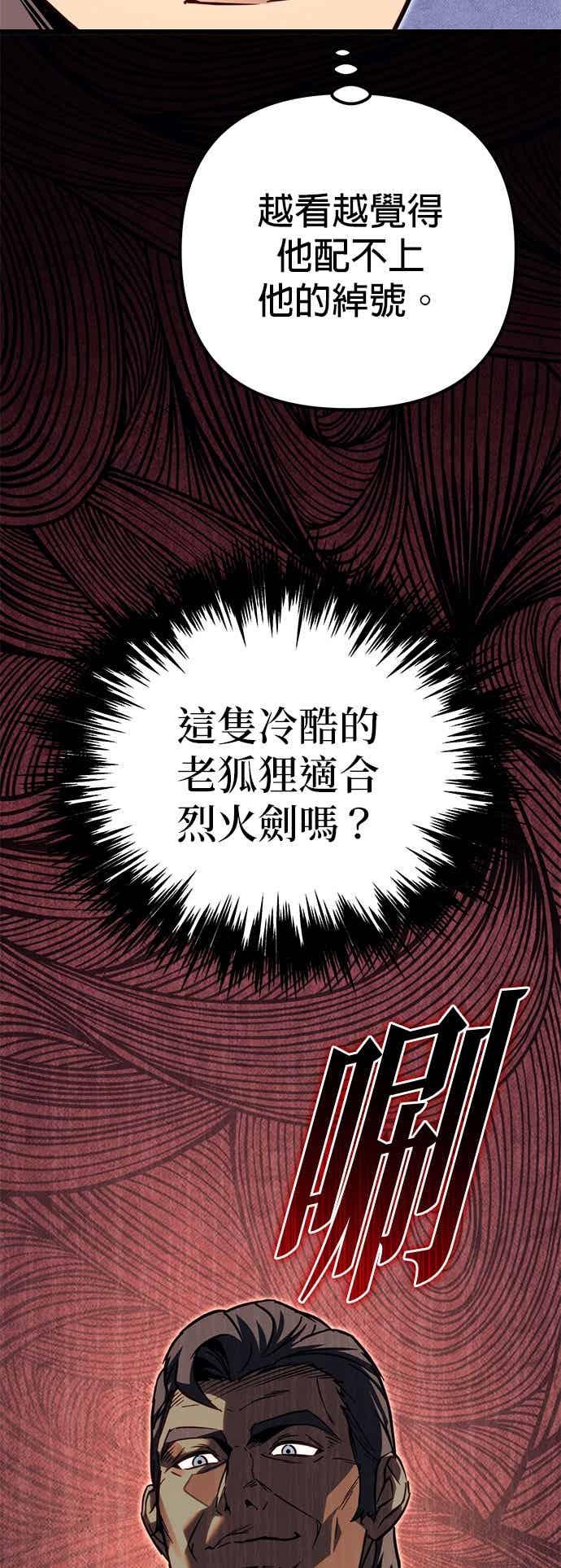 《灭门家族的重生者》第87话 第15页