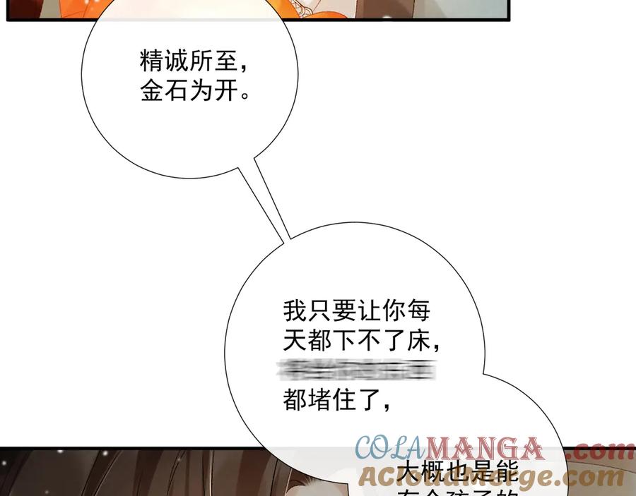 病态诱捕 第86话 被踹池塘 第31页
