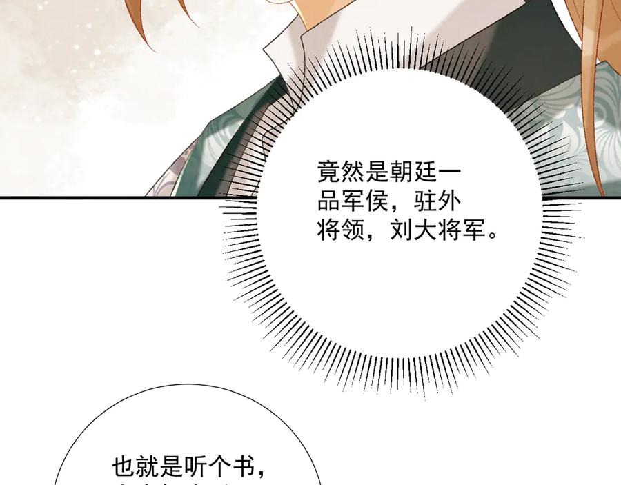 病态诱捕 第87话 私会将军？ 第34页