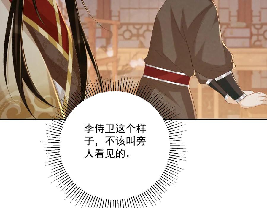 病态诱捕 第87话 私会将军？ 第79页