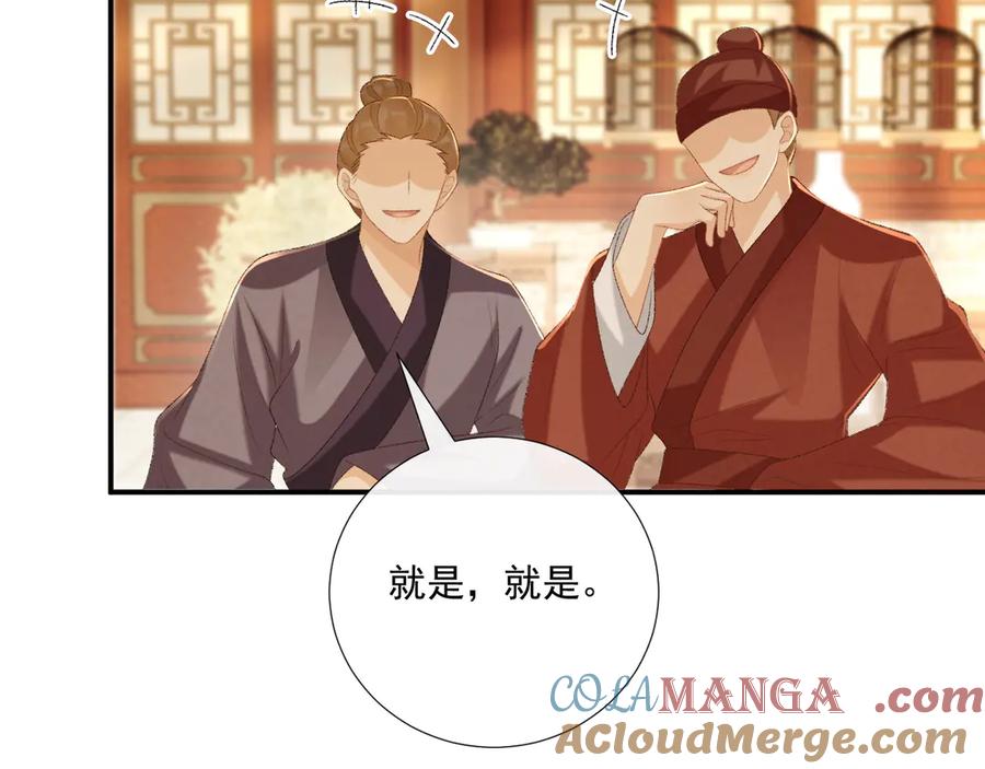 病态诱捕 第87话 私会将军？ 第49页