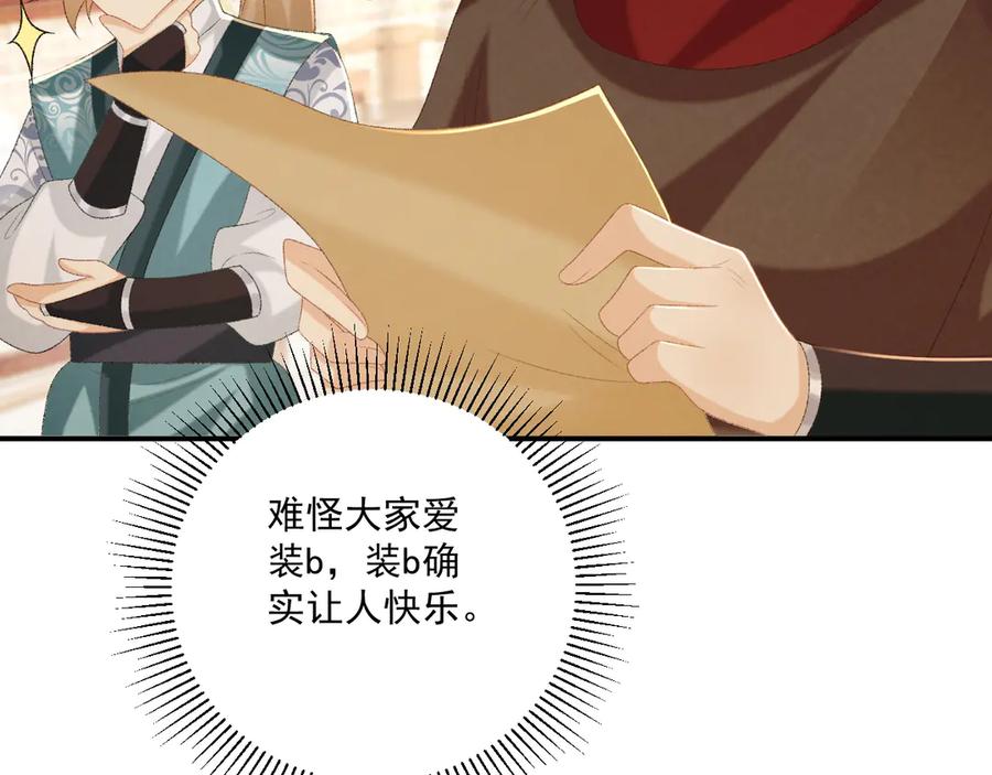 病态诱捕 第87话 私会将军？ 第68页