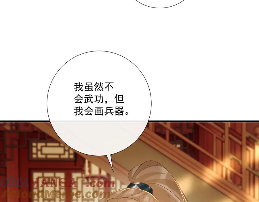 病态诱捕 第87话 私会将军？ 第57页
