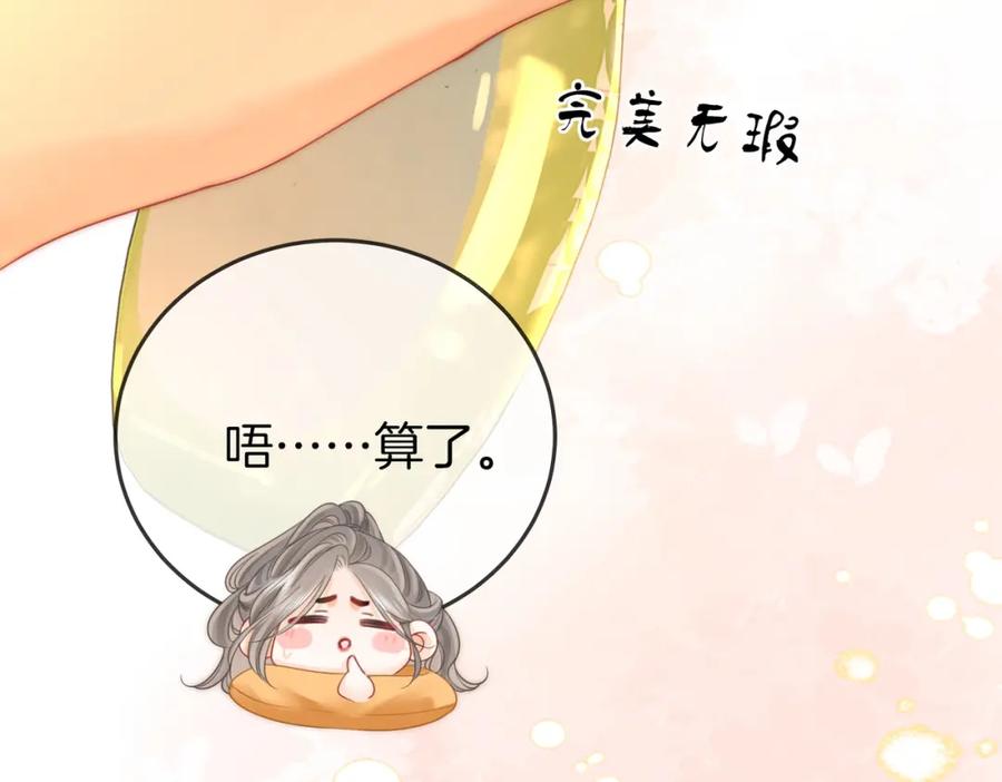 顾小姐和曲小姐 第86话 下厨 第53页