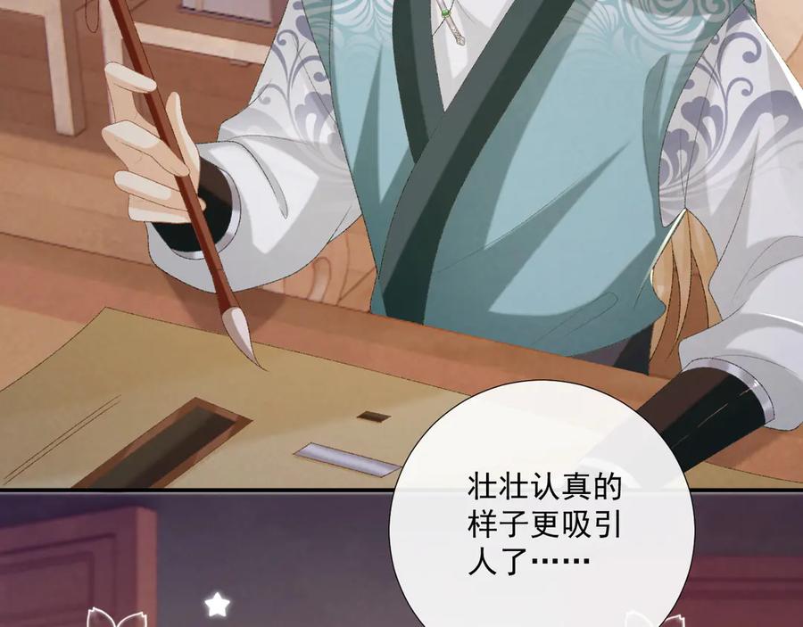病态诱捕 第87话 私会将军？ 第75页