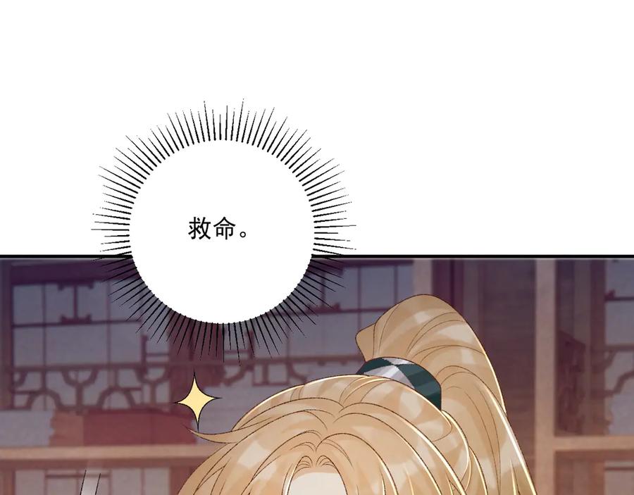 病态诱捕 第87话 私会将军？ 第83页