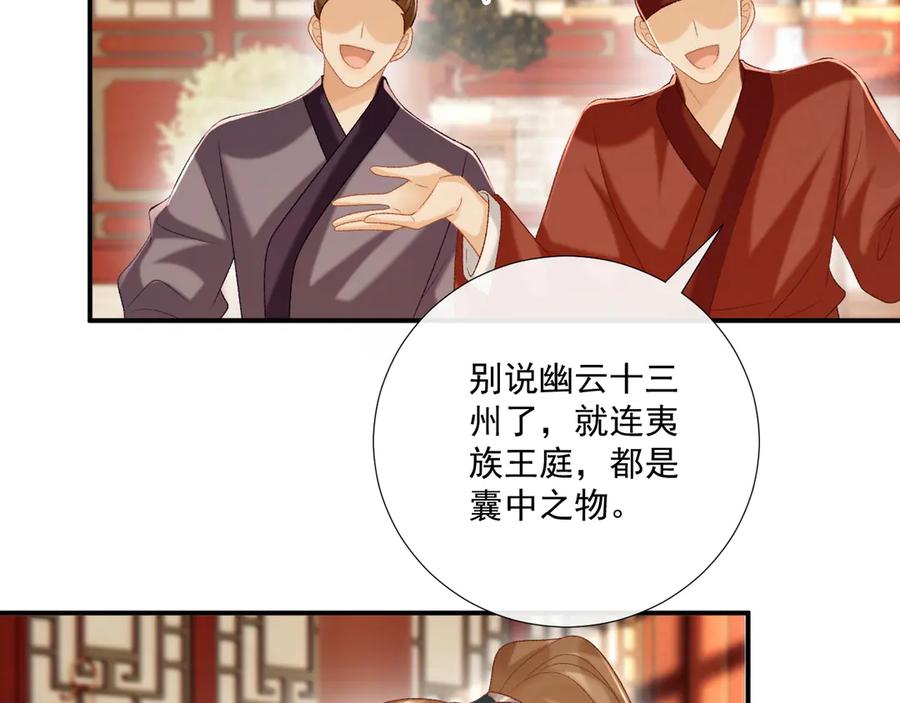 病态诱捕 第87话 私会将军？ 第36页