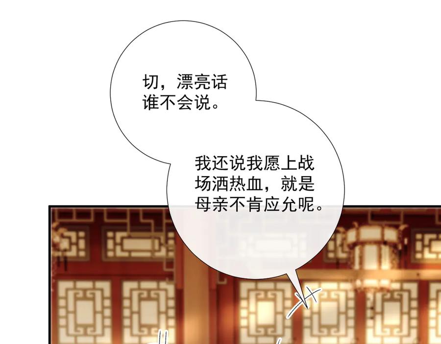 病态诱捕 第87话 私会将军？ 第48页
