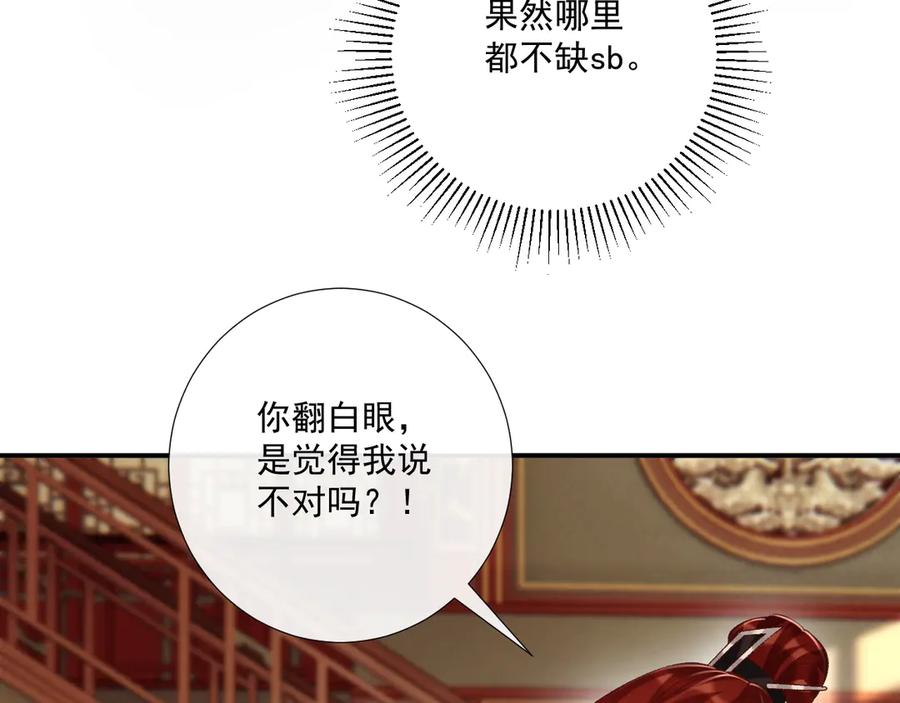 病态诱捕 第87话 私会将军？ 第38页