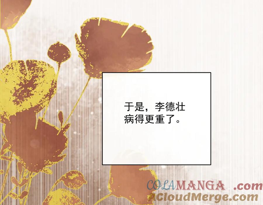 病态诱捕 第87话 私会将军？ 第17页