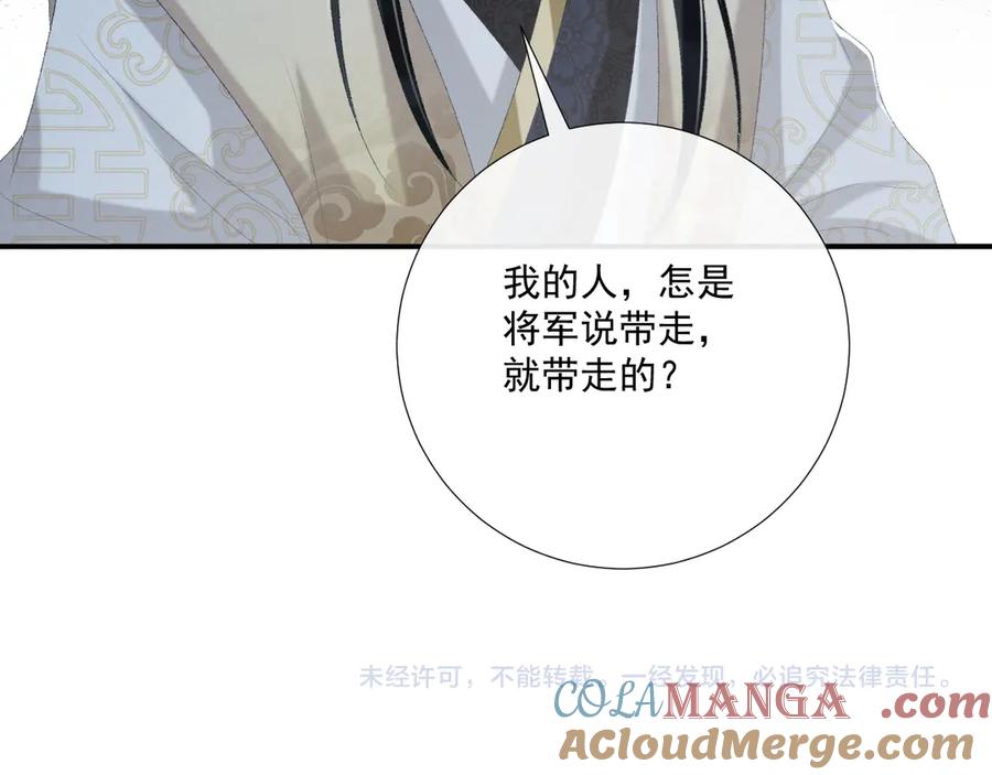 病态诱捕 第87话 私会将军？ 第93页