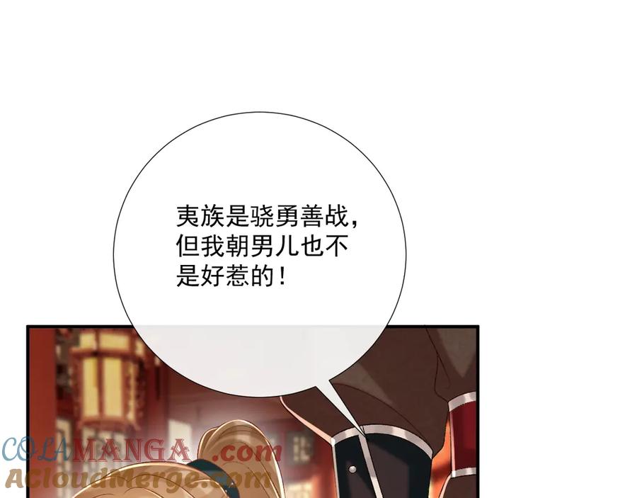 病态诱捕 第87话 私会将军？ 第25页