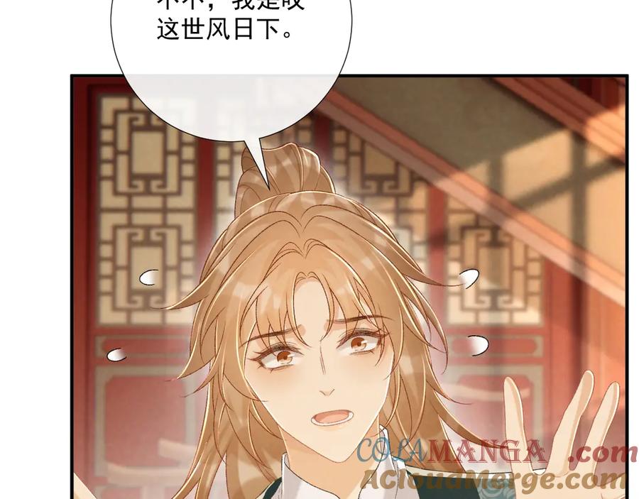病态诱捕 第87话 私会将军？ 第41页