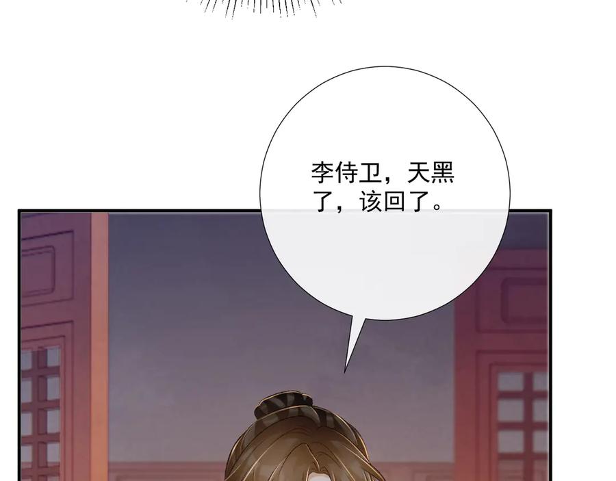 病态诱捕 第87话 私会将军？ 第80页