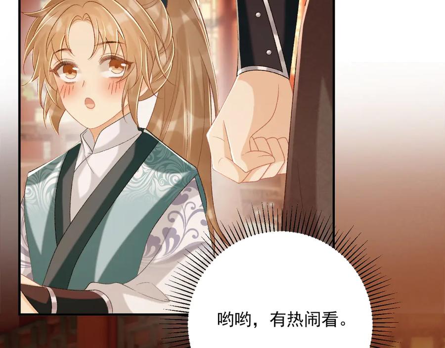 病态诱捕 第87话 私会将军？ 第26页