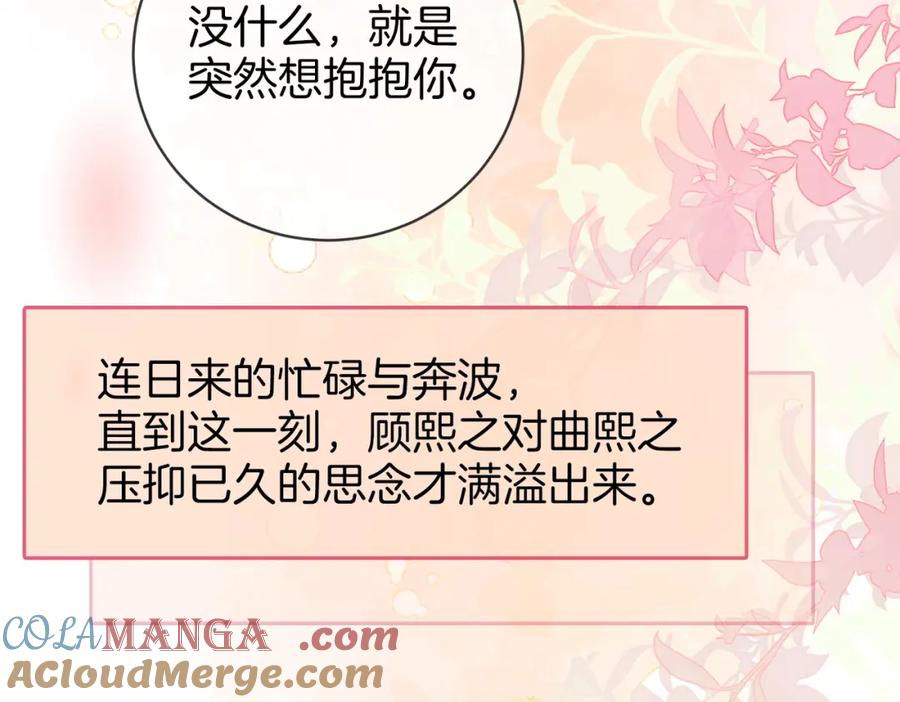 顾小姐和曲小姐 第86话 下厨 第46页