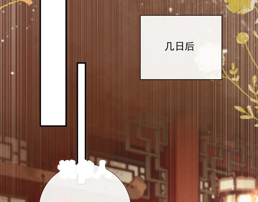 病态诱捕 第87话 私会将军？ 第19页