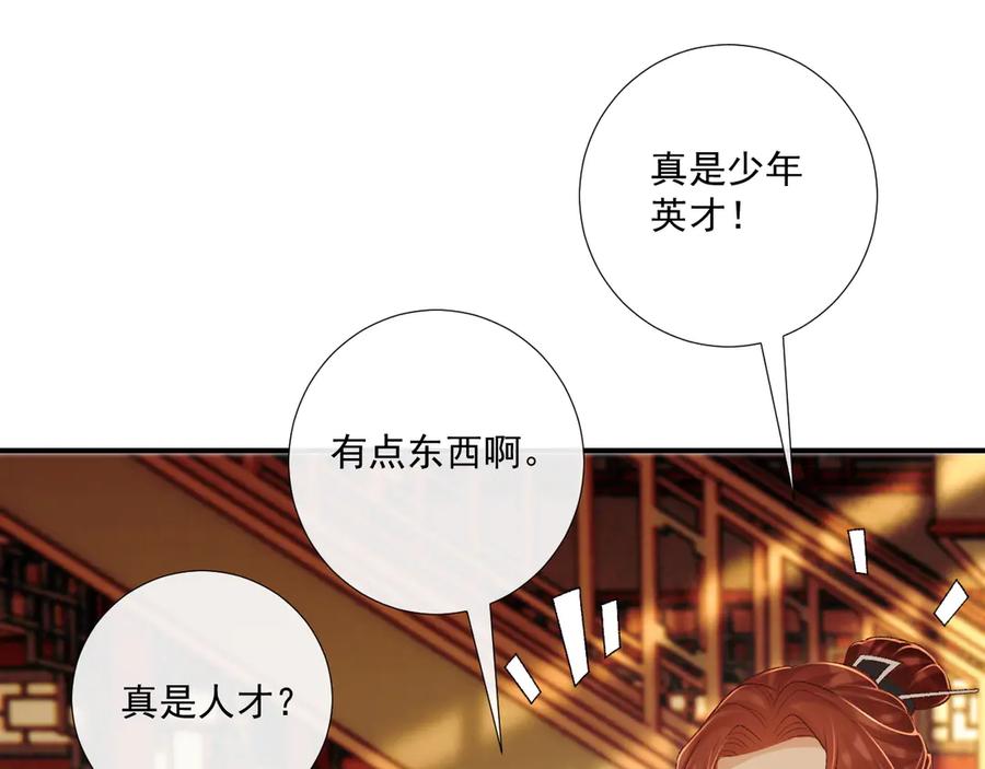 病态诱捕 第87话 私会将军？ 第64页