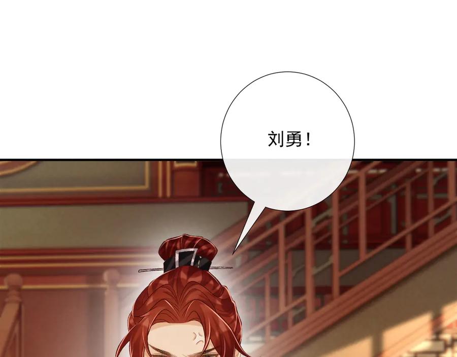 病态诱捕 第87话 私会将军？ 第31页