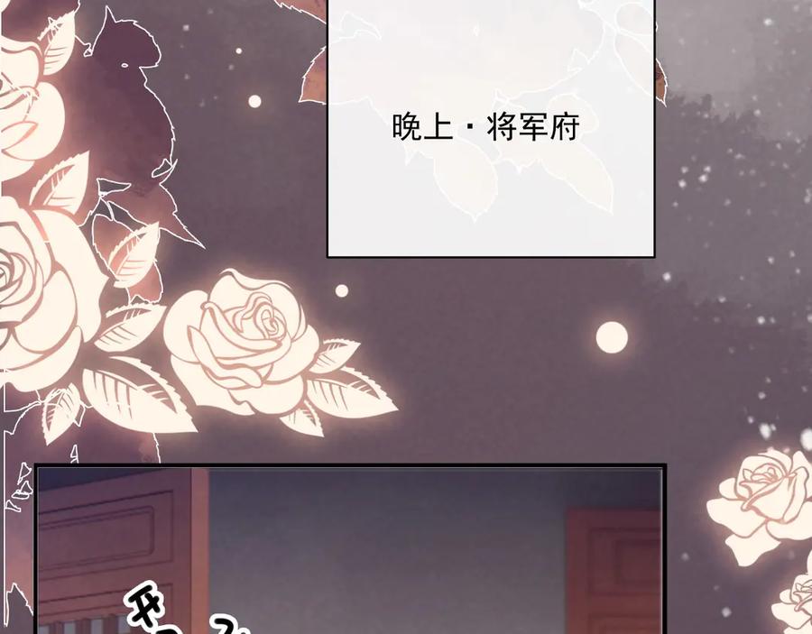 病态诱捕 第87话 私会将军？ 第72页