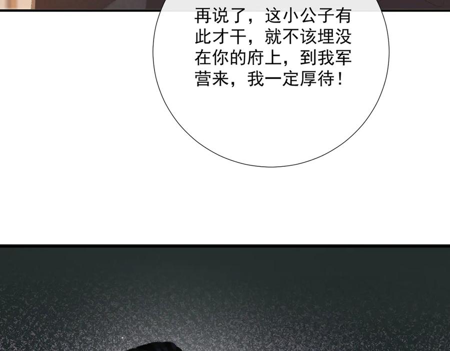 病态诱捕 第87话 私会将军？ 第91页