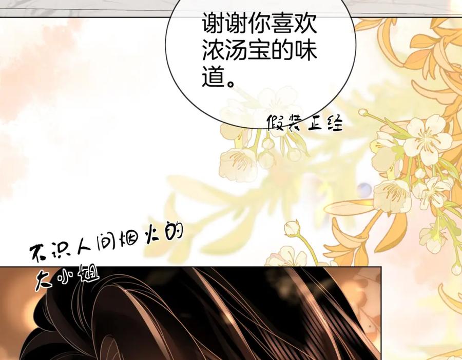 顾小姐和曲小姐 第86话 下厨 第8页