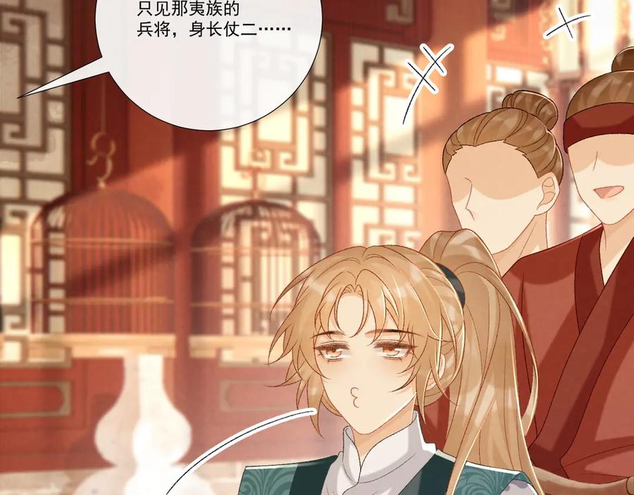 病态诱捕 第87话 私会将军？ 第20页