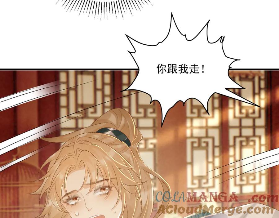 病态诱捕 第87话 私会将军？ 第69页