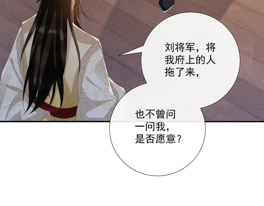 病态诱捕 第87话 私会将军？ 第88页