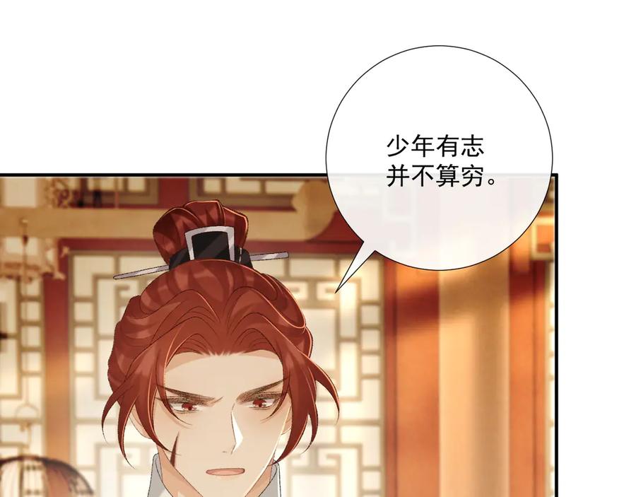 病态诱捕 第87话 私会将军？ 第50页