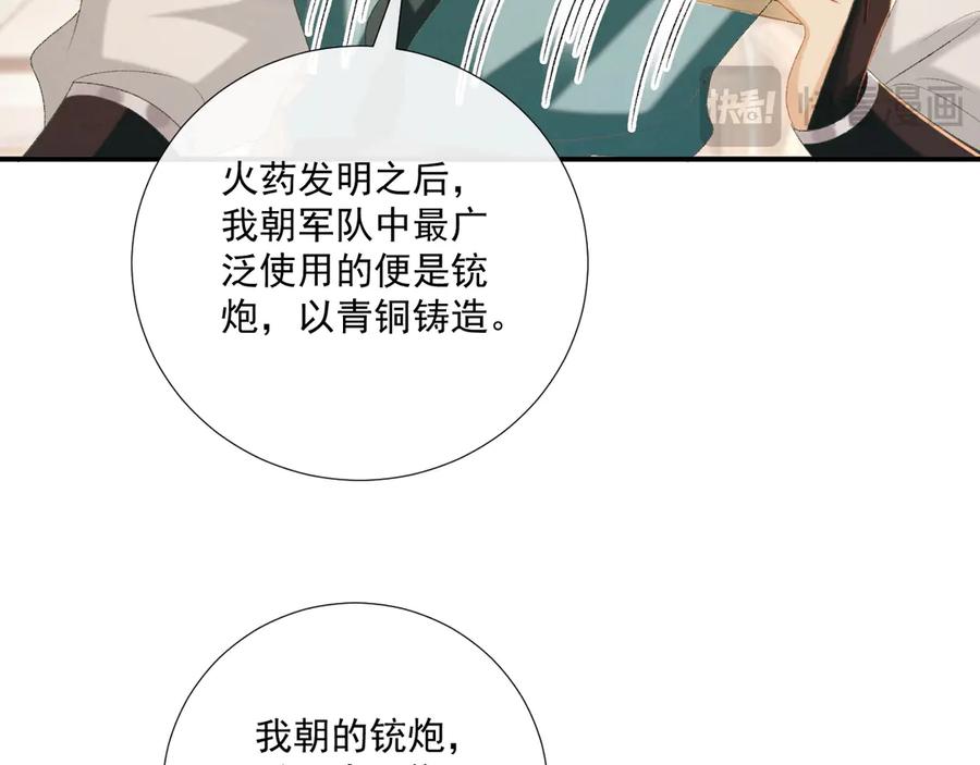 病态诱捕 第87话 私会将军？ 第59页