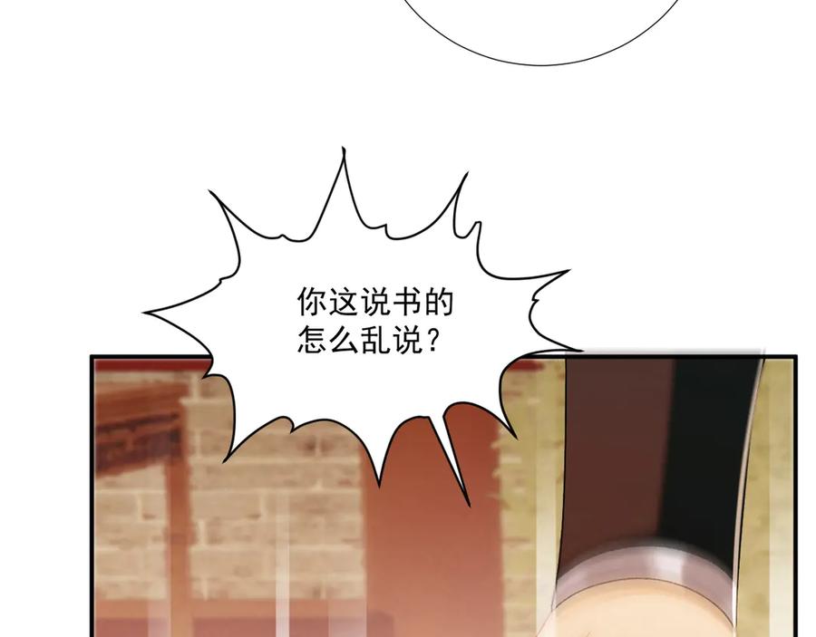 病态诱捕 第87话 私会将军？ 第22页