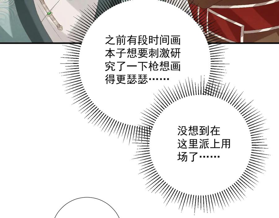 病态诱捕 第87话 私会将军？ 第66页