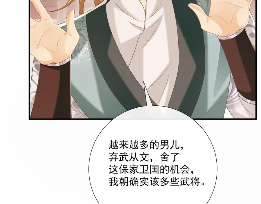 病态诱捕 第87话 私会将军？ 第42页