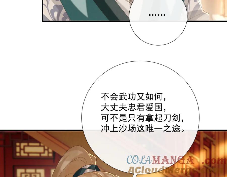 病态诱捕 第87话 私会将军？ 第53页