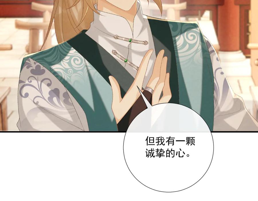 病态诱捕 第87话 私会将军？ 第47页