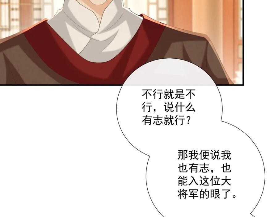病态诱捕 第87话 私会将军？ 第51页