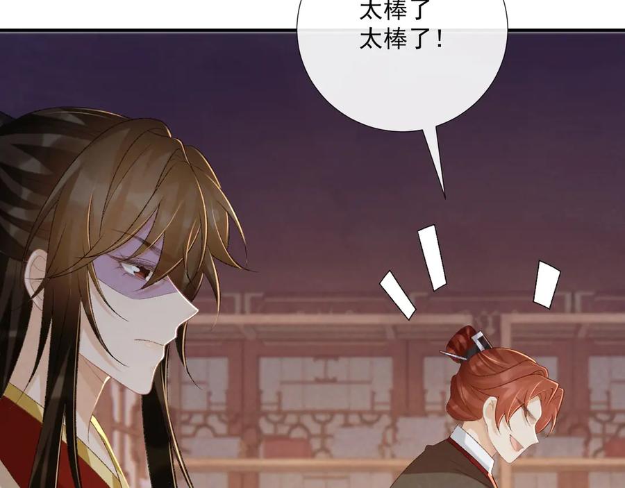 病态诱捕 第87话 私会将军？ 第78页
