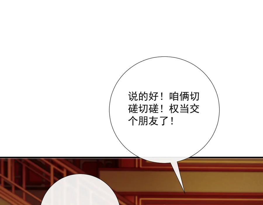 病态诱捕 第87话 私会将军？ 第44页