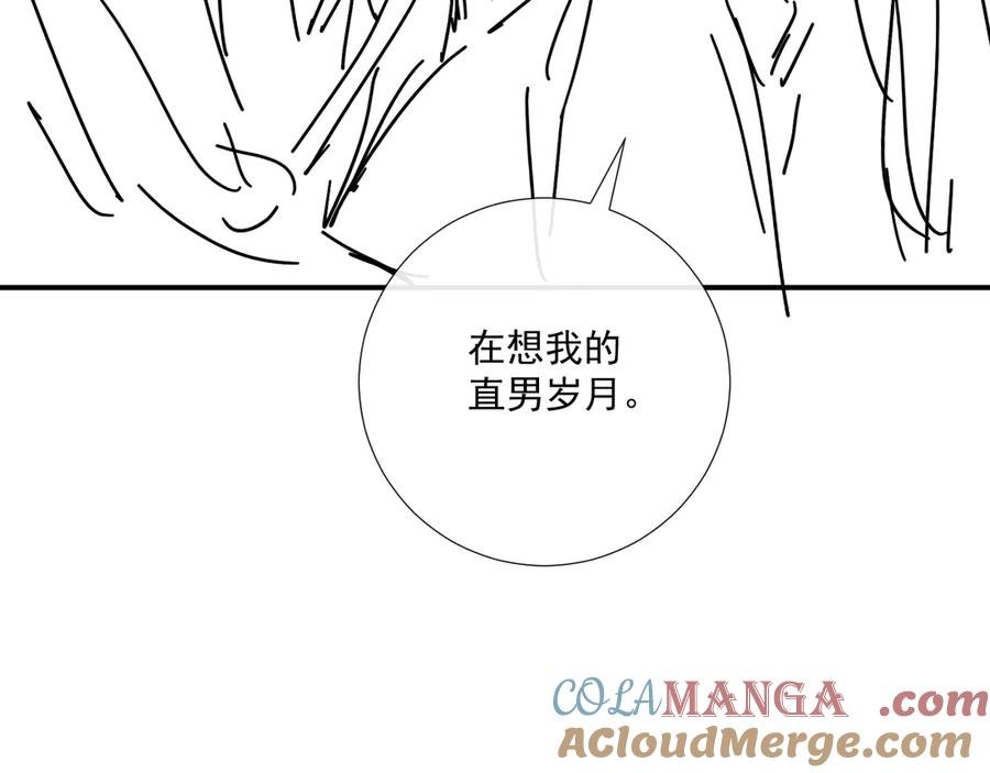 病态诱捕 第87话 私会将军？ 第97页