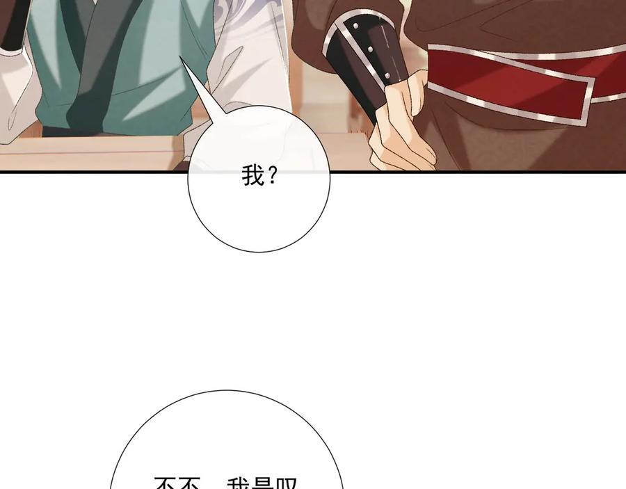 病态诱捕 第87话 私会将军？ 第40页